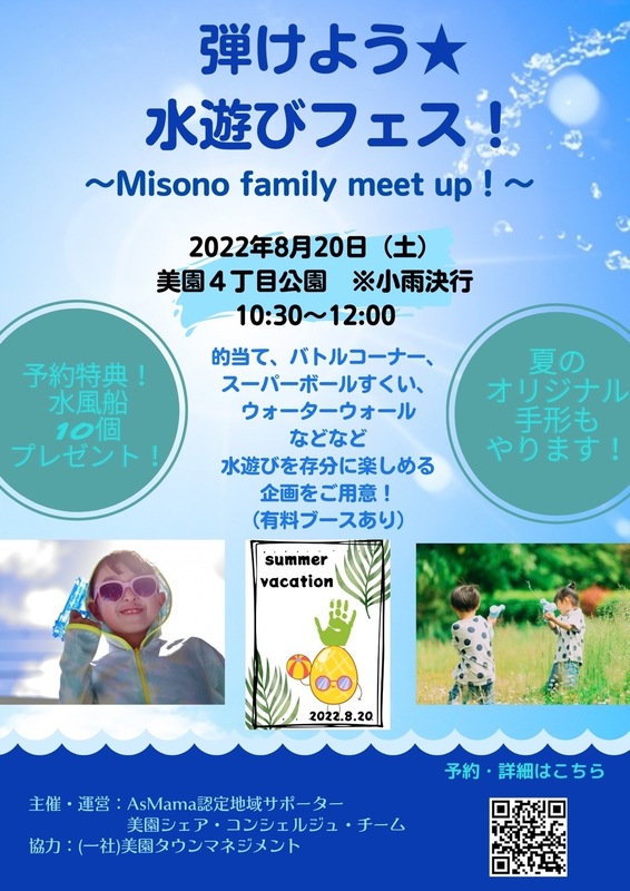 8/20開催!弾けよう☆水遊びフェス!in 浦和美園4丁目公園 美園人 みそのびと 8/20開催!弾けよう☆水遊びフェス!in 浦和美園4丁目公園 美園人 みそのびと